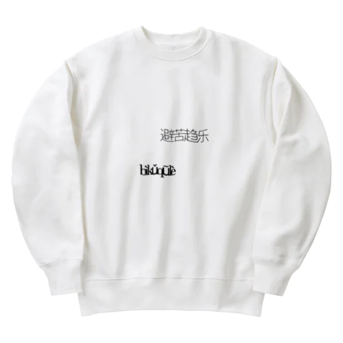 楽に生きる Heavyweight Crew Neck Sweatshirt