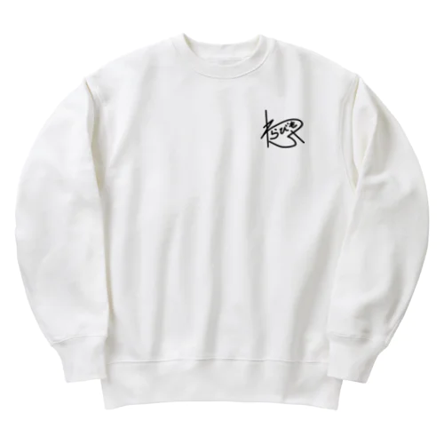 わらびもち( *´꒳`*) Heavyweight Crew Neck Sweatshirt