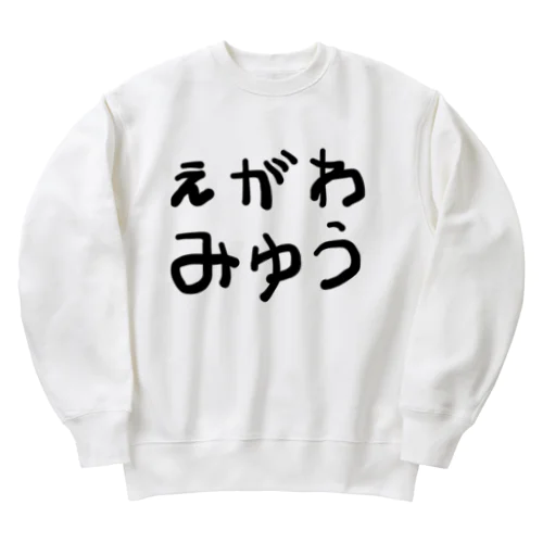 推しの名前は前面に！ Heavyweight Crew Neck Sweatshirt