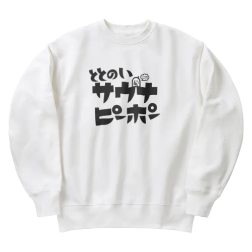 ととのいサウナピーポー　オリジナルロゴ ブラック Heavyweight Crew Neck Sweatshirt