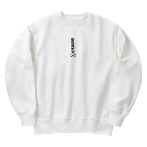 眼鏡愛好家 黒文字 Heavyweight Crew Neck Sweatshirt
