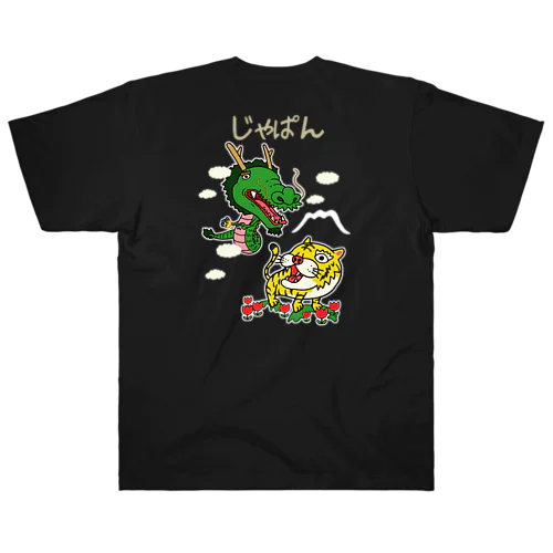 ゆるスカジャン柄（りゅうととら） Heavyweight T-Shirt