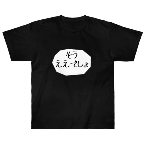 もうええでしょ【吹き出し】 Heavyweight T-Shirt