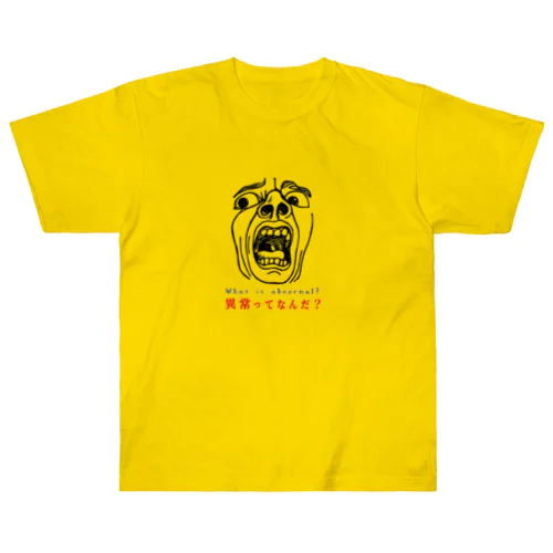 異常ってなんだ？ Heavyweight T-Shirt