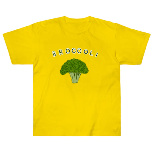 この秋おすすめ！食欲の秋！実りの秋！ブロッコリー好き専用デザイン「ブロッコリー」（Tシャツ・パーカー・グッズ・ETC） Heavyweight T-Shirt