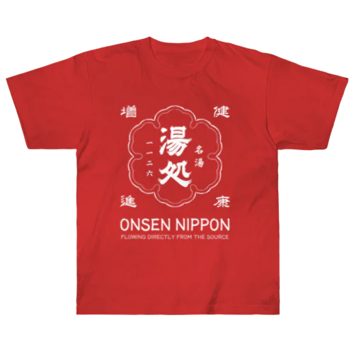 湯処(ホワイト) Heavyweight T-Shirt