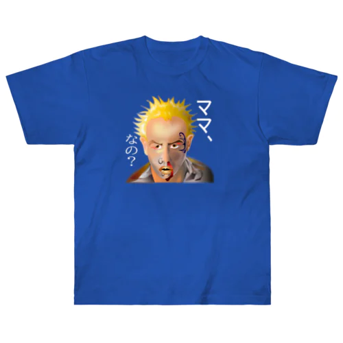 意味深長シリーズ（ママ、なの？）h.t.（白文字） Heavyweight T-Shirt