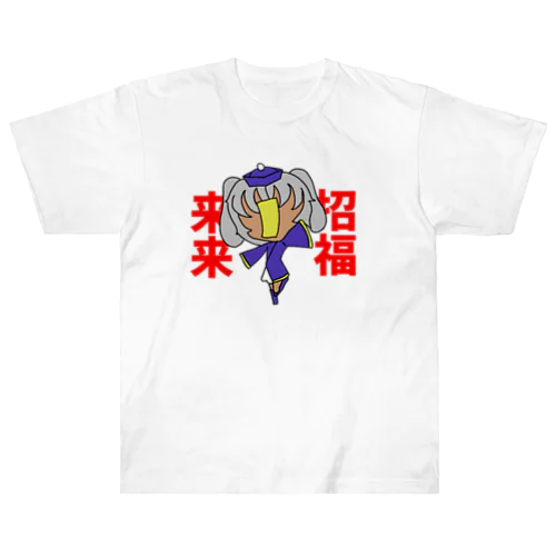 招福来来ロップイヤーバニーちゃん Heavyweight T-Shirt