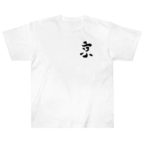 京の字 Heavyweight T-Shirt