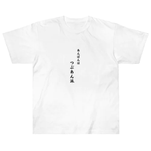 Cat’ｓBakery あんぱんはつぶあん派 Heavyweight T-Shirt