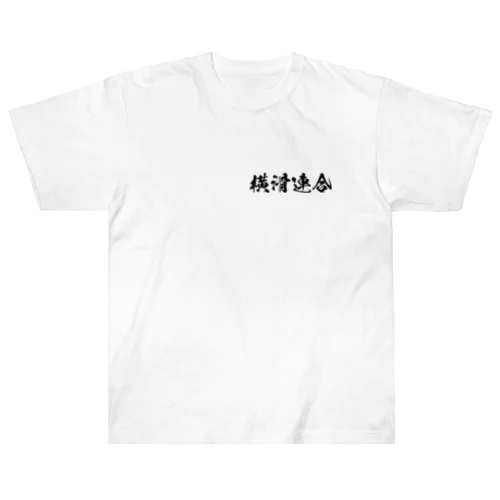 【両面】横滑連合 Heavyweight T-Shirt