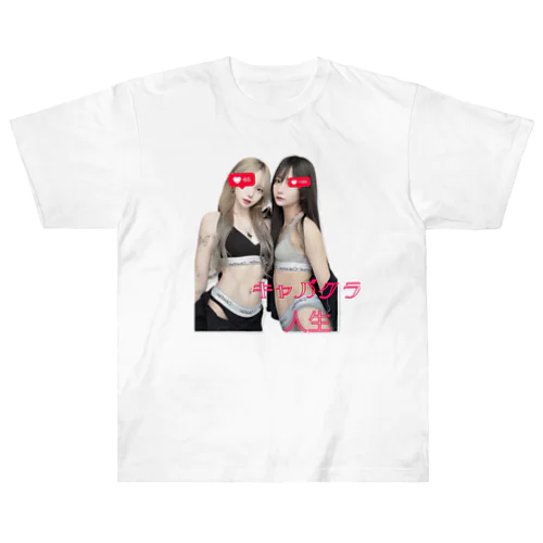 キャバクラ人生 Heavyweight T-Shirt