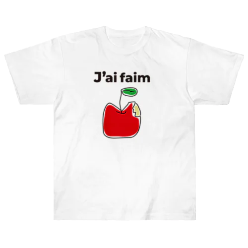 J'ai faim【おなか減ったよ】フランス語でアピールする Heavyweight T-Shirt