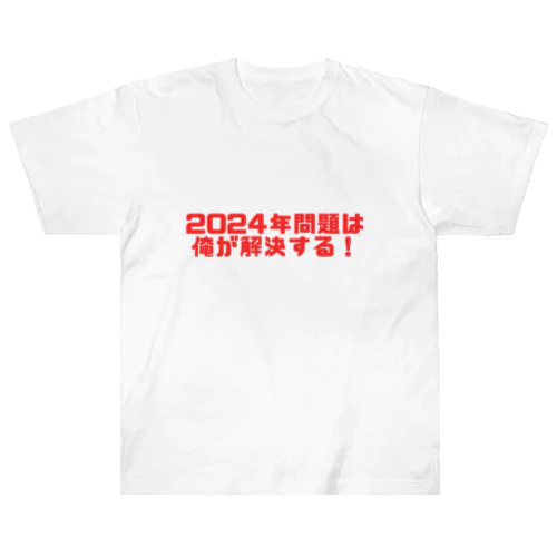 2024 Heavyweight T-Shirt