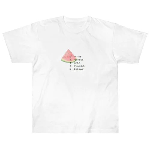 ぱれすちな　スイカ　短歌 Heavyweight T-Shirt