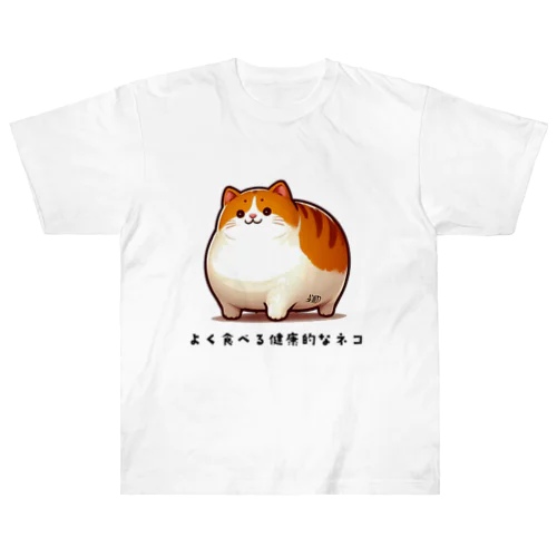 健康愛好家猫 Heavyweight T-Shirt
