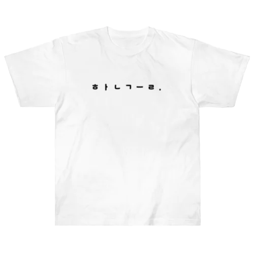 한글. ハングル Heavyweight T-Shirt