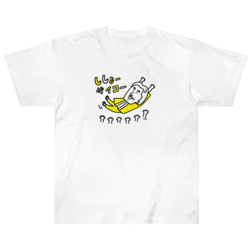 ししょーサイコー Heavyweight T-Shirt