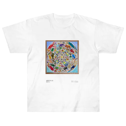 げんきアート展　柴田将人　地球のみんな Heavyweight T-Shirt