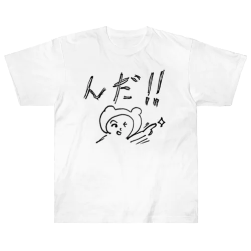 んだ！！ Heavyweight T-Shirt