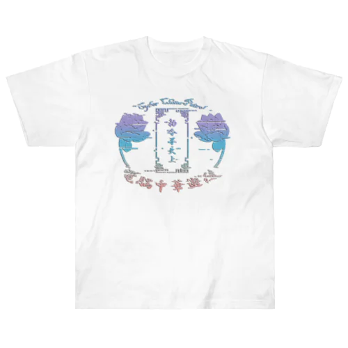 電脳チャイナパトロール Heavyweight T-Shirt