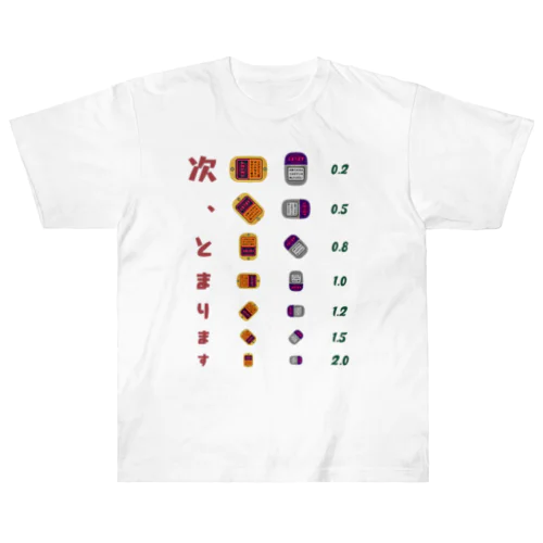 次、とまります【視力検査表パロディ】  Heavyweight T-Shirt