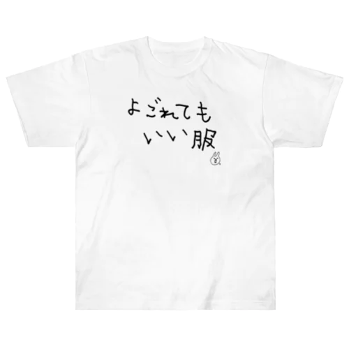 よごれてもいい服 Heavyweight T-Shirt