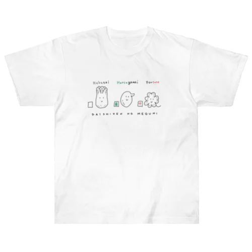 白發中〜大自然の恵み〜 Heavyweight T-Shirt