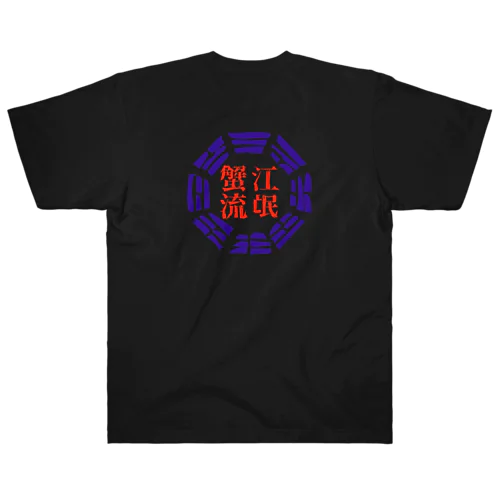 蟹江流氓グッズ Heavyweight T-Shirt