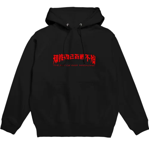 "知彼知己 百戦不殆"THE ART OF WAR MAGAZINE Hoodie