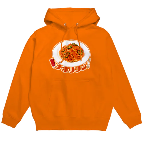 ナポリタン Hoodie
