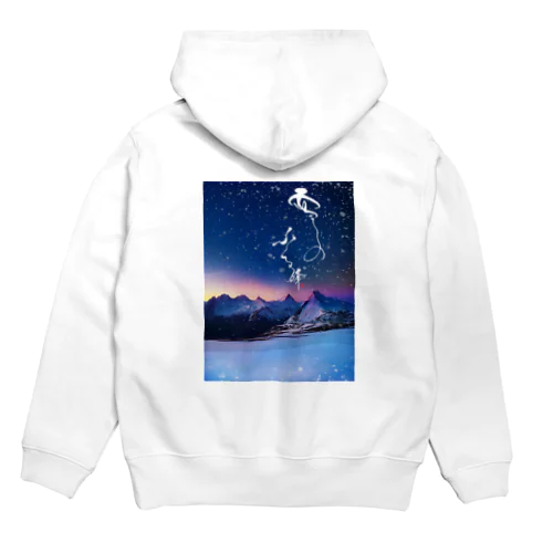 フード付きパーカー【雪のふる峰 ～snow-capped peak～】美しい筆文字 Hoodie