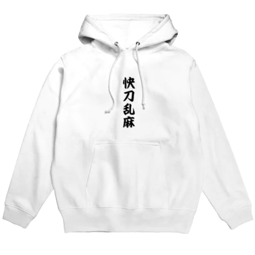 快刀乱麻 Hoodie