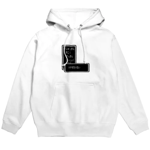 社会人の皆様へ Hoodie