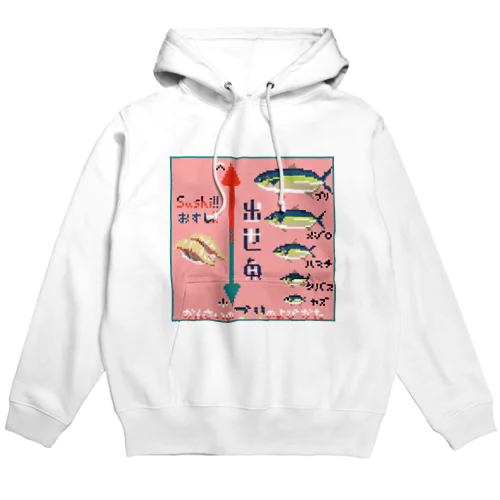 出世魚（ブリ/関西バージョン） Hoodie