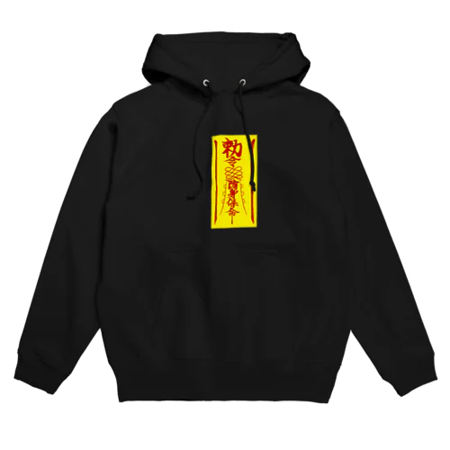 キョンシーのお札 Hoodie