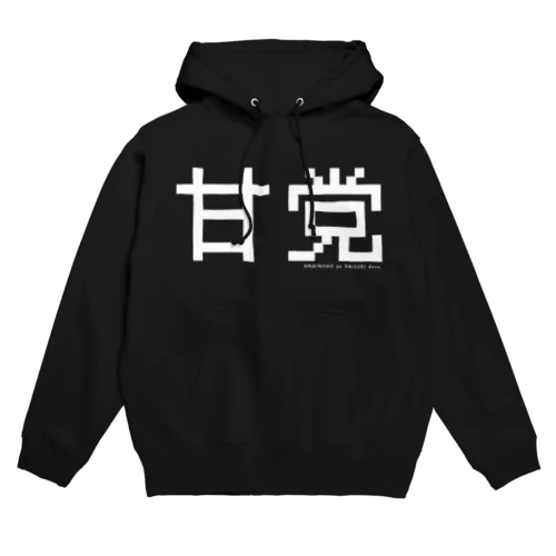 甘党 Hoodie