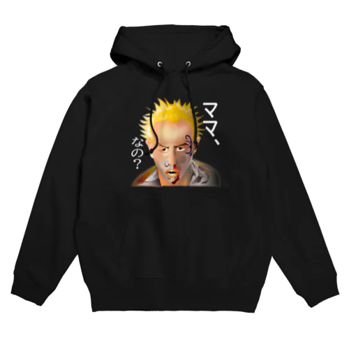 意味深長シリーズ（ママ、なの？）h.t.（白文字） Hoodie