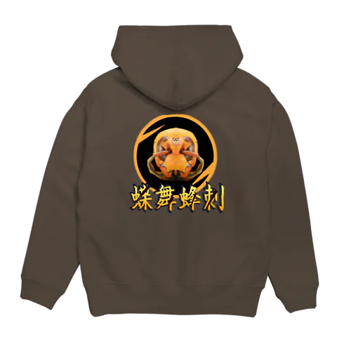 蝶舞蜂刺　スズメバチ　四字熟語 Hoodie