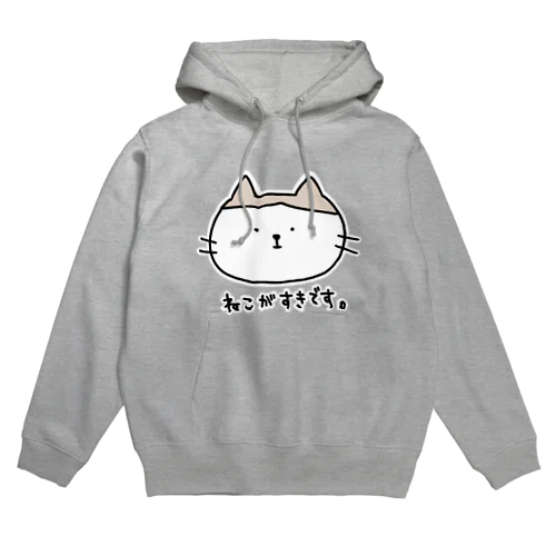 ねこがすきです。 Hoodie