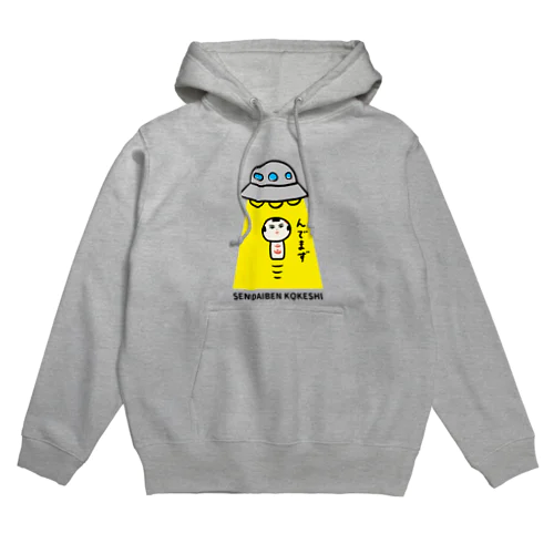 仙台弁こけし　（んでまず） Hoodie