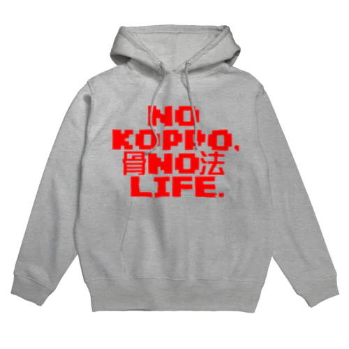 骨法ライフ常在戦場 Hoodie