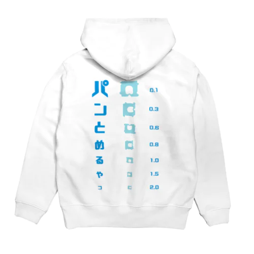 【バックプリント】パンの袋とめるやつ 視力検査  Hoodie