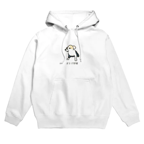 No.157 カタテダシーヌ[1] 変な犬図鑑 Hoodie