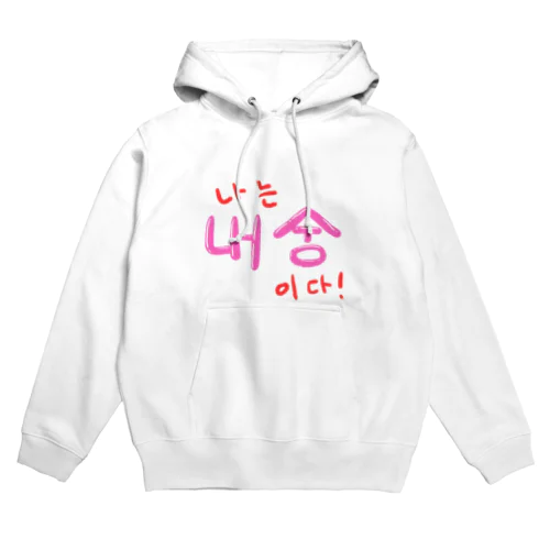 私は猫かぶりだ！ Hoodie