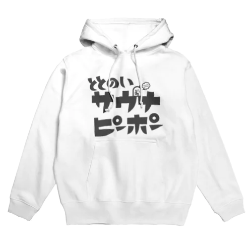 ととのいサウナピーポー　オリジナルロゴ ブラック Hoodie