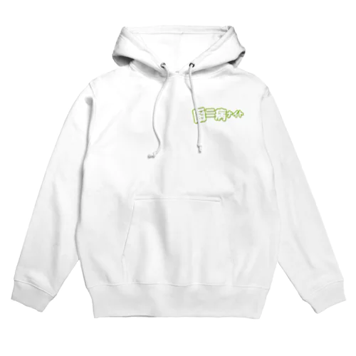 厨二病ナイト公式グッズ Hoodie