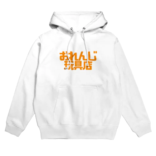 おれんじ玩具店 Hoodie