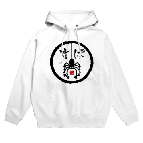 スパーカー(外出できる用) Hoodie