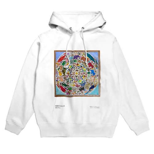 げんきアート展　柴田将人　地球のみんな Hoodie